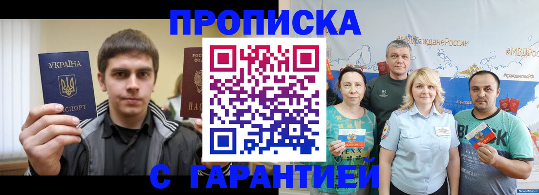 временная регистрация надежно в Асино