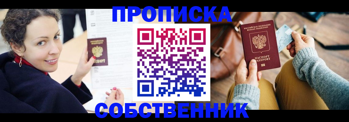 прописка иностранных граждан в Асино