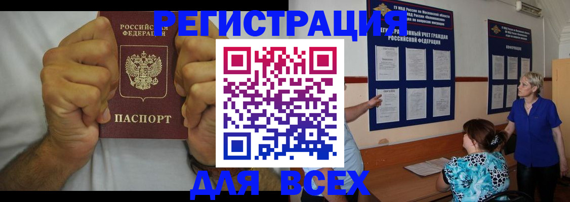 прописка для кредита в Асино
