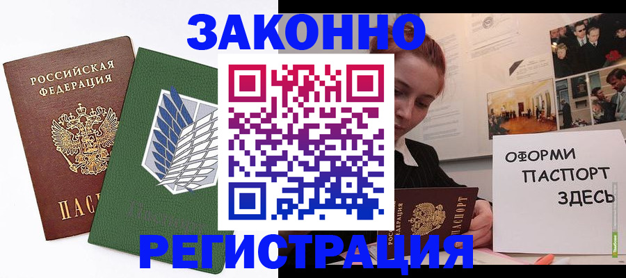 где прописаться в Асино