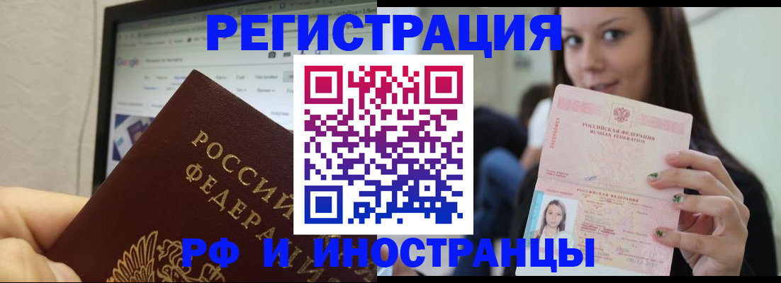 где прописаться в Асино