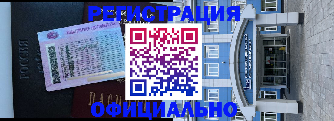 временная регистрация законно в Асино